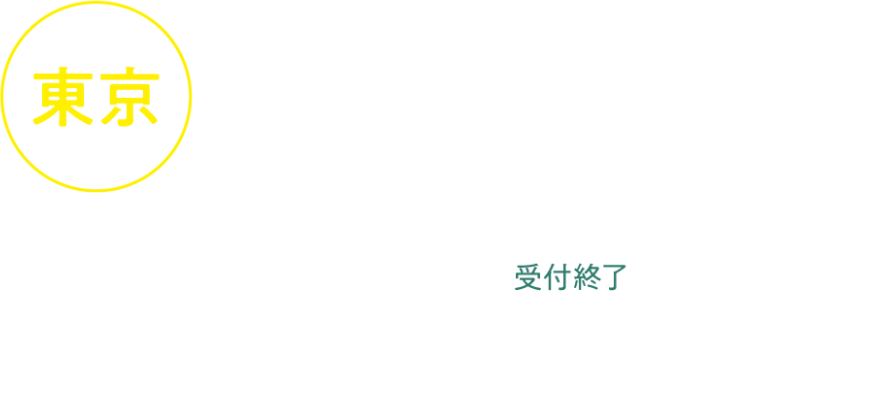 東京:11.29(土)
