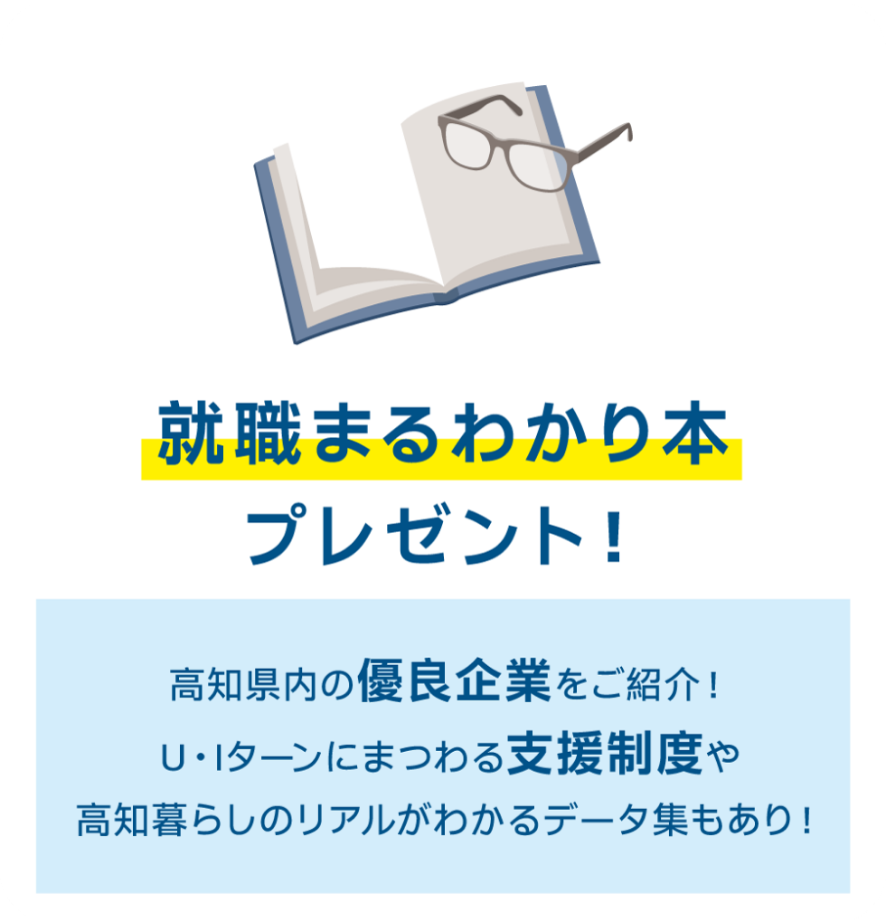 就職まるわかり本