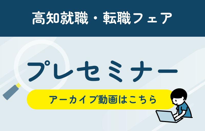 プレセミナーアーカイブ動画