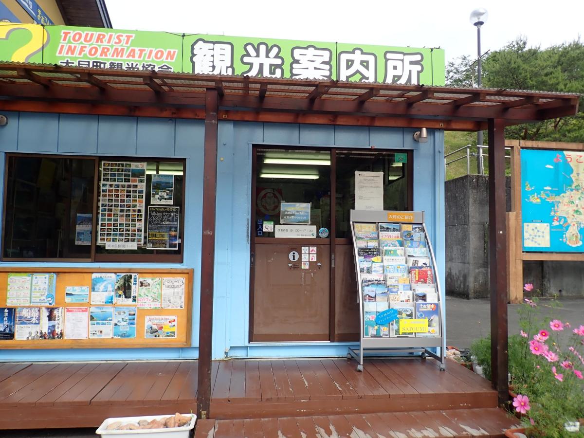 大月町観光協会