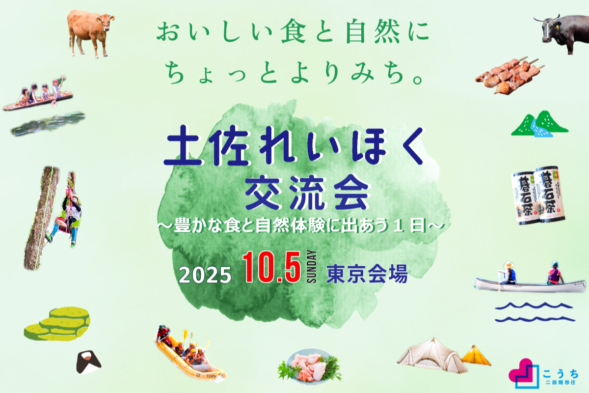 2025年10月5日（日）開催の交流会