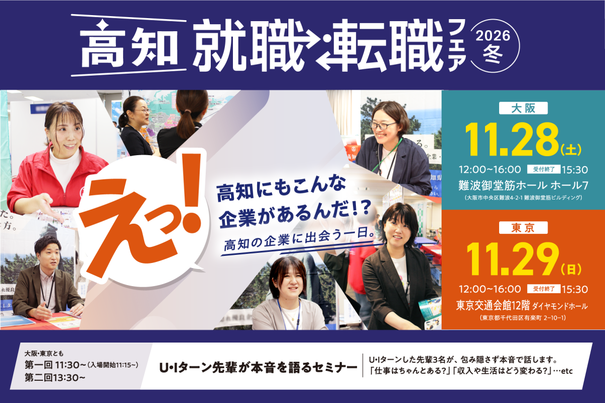 [高知就職・転職フェア] 特設サイトの一時公開停止に関するお知らせ