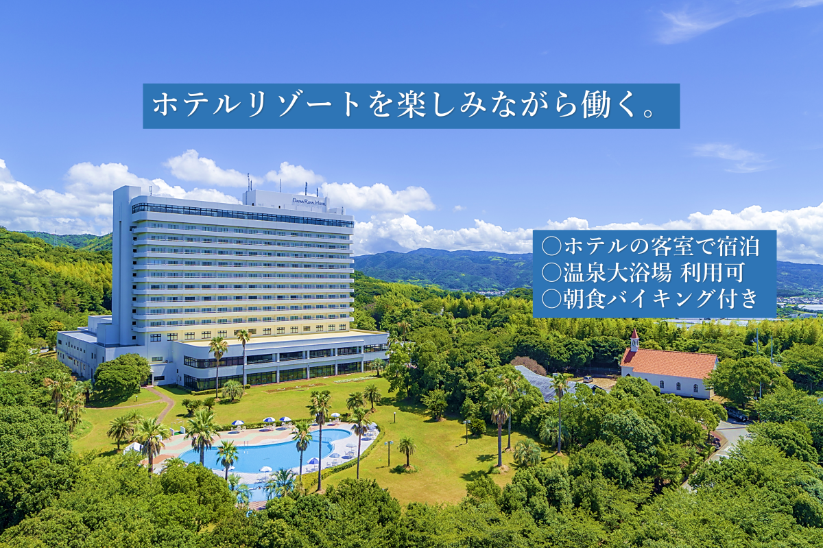 【芸西村】太平洋を臨むホテルで働きませんか？【ワーキングホリデー】