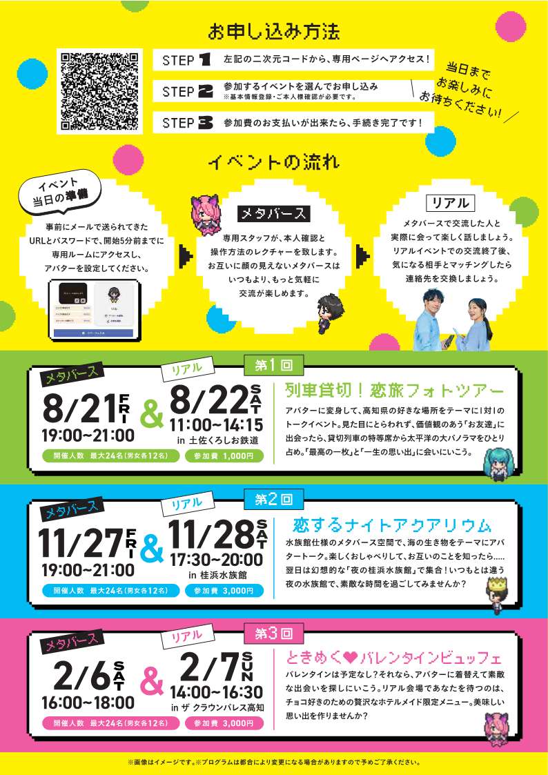 募集チラシ（裏）