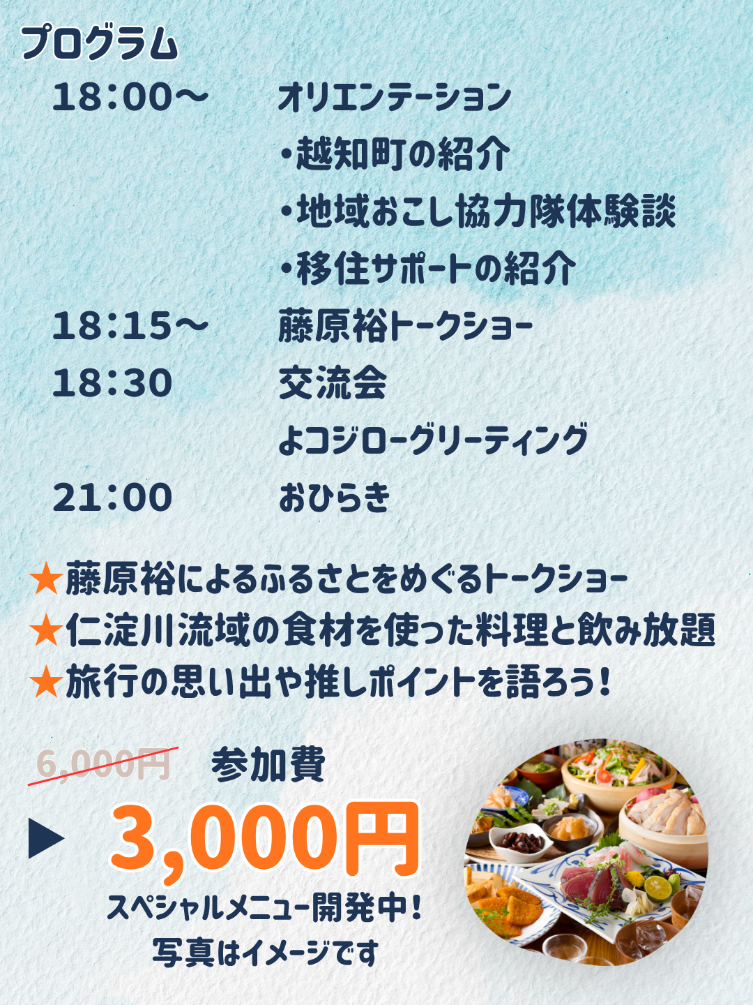 イベントスケジュール
