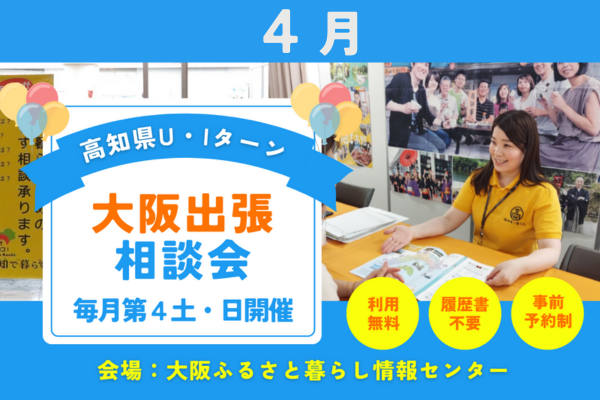 【大阪・４/27】「コンシェルジュ出張相談会」を毎月第4土・日曜日に開催しています