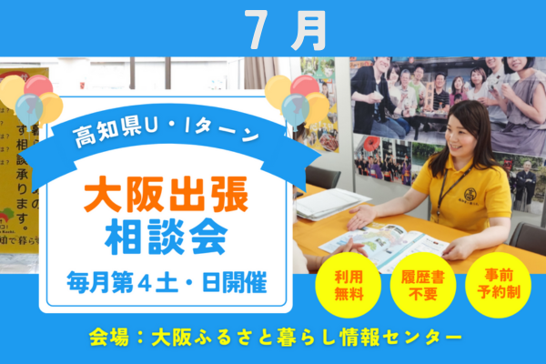 【大阪・7/27、28】「コンシェルジュ出張相談会」を毎月第4土・日曜日に開催しています