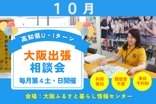 【大阪・10/26、27】「コンシェルジュ出張相談会」を毎月第4土・日曜日に開催しています