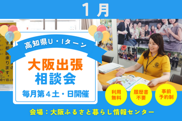 【大阪・1/25、26】「コンシェルジュ出張相談会」を毎月第4土・日曜日に開催しています