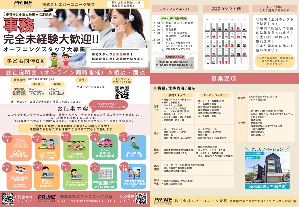 安芸市】問い合わせ多数につき追加説明会開催！コンタクトセンター企業 