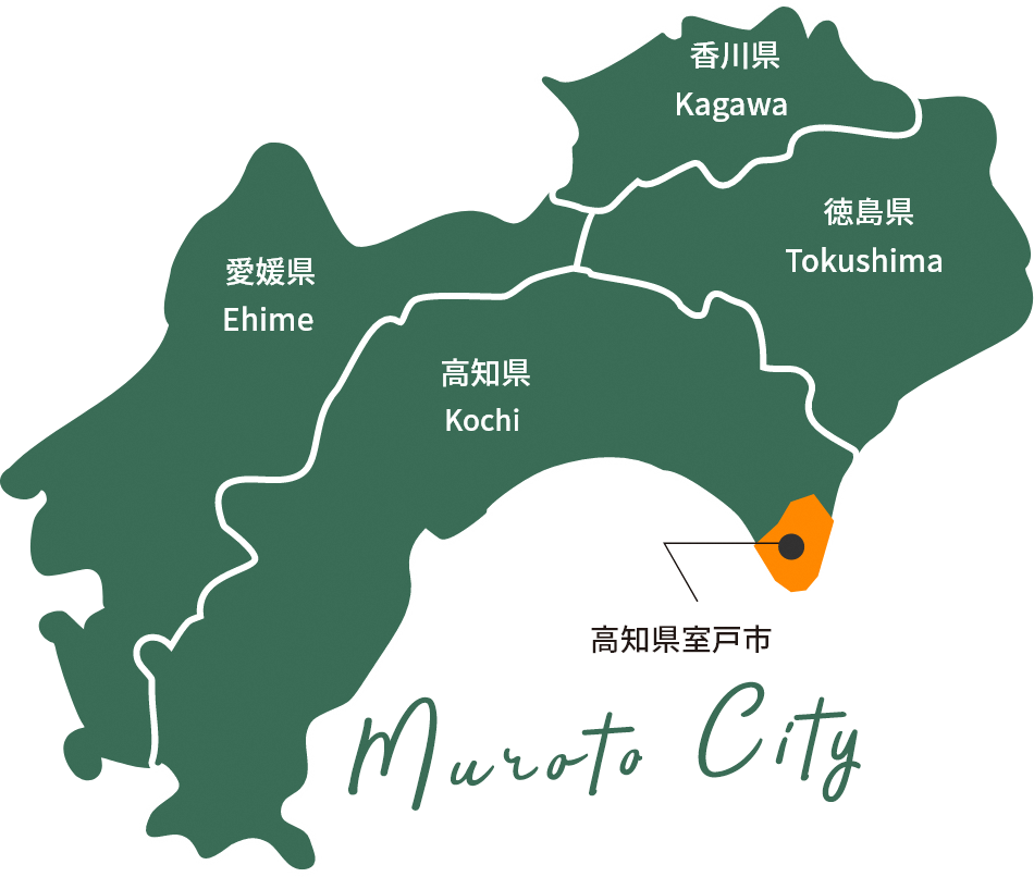 室戸市は四国の右下にあります。