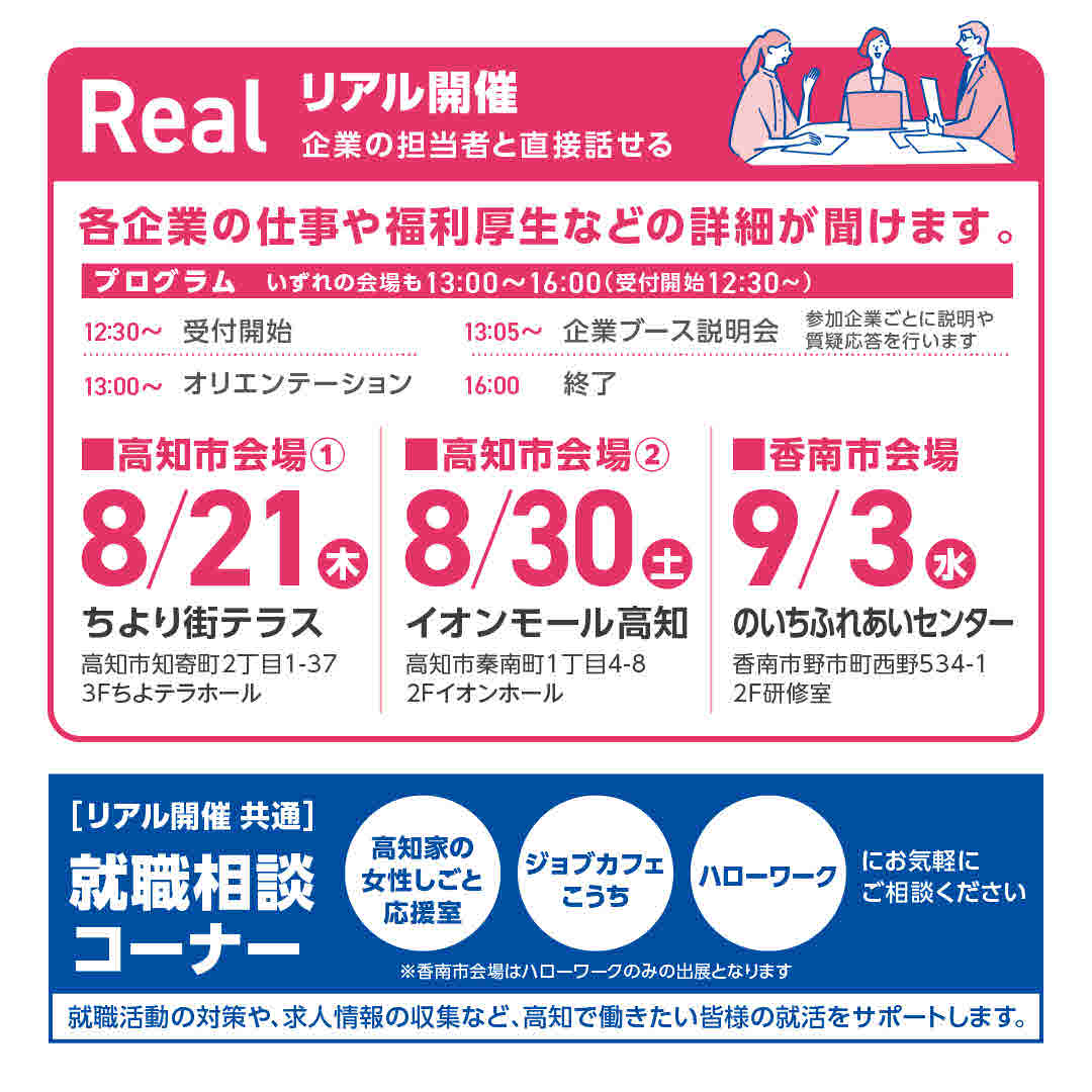 リアル開催