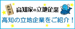 企業誘致課バナー