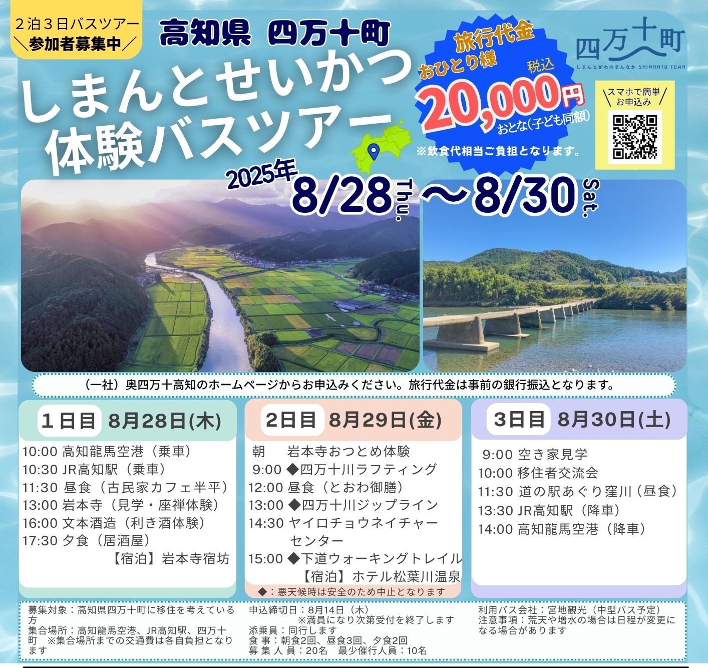 四万十町