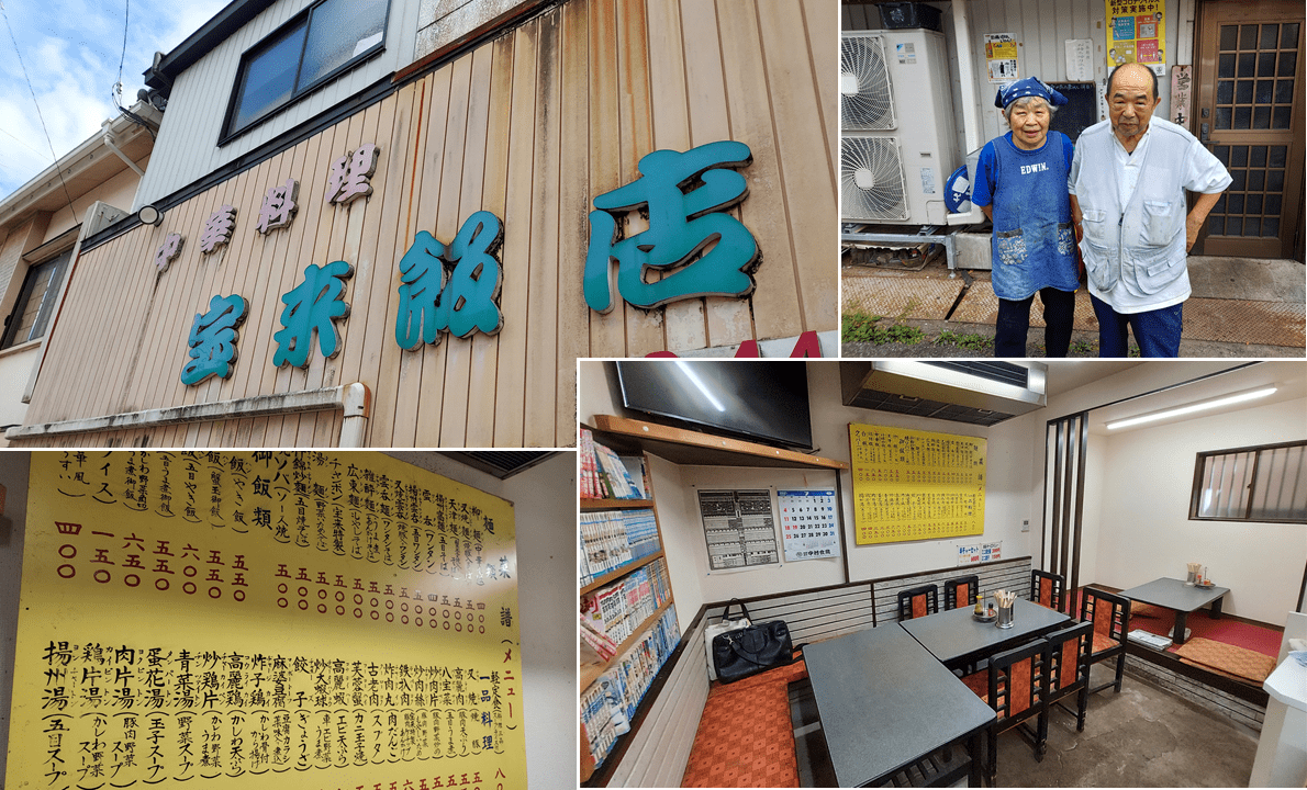 【須崎市】創業50年◇本格中華料理『宝来飯店』の継業・レシピの継承・土地建物の活用アイディア募集！