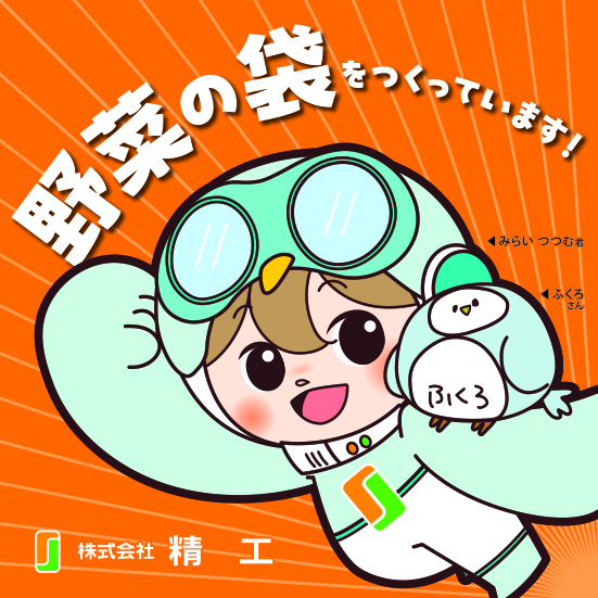 【設備保全（工場施設や生産設備の保全業務）】年間休日118日◆スーパーでよく目にする農産物を中心とした食品向けの軽包装資材（フィルム）を製造販売しています◆高知3工場の施設や生産設備の保全業務