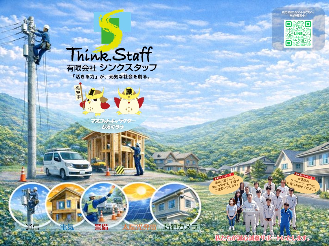 【電気工事、通信工事技術者】未経験者も経験者も大歓迎！◆20代から60代まで少数でアットホームな職場です！◆気軽にご相談ください！◆年間休日120日◆入居可能住宅あり