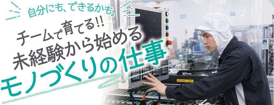 【機械オペレーター（日勤）】経験不問◆年間休日118日◆スーパーでよく目にする農産物を中心とした食品向けの軽包装資材（フィルム）を製造販売しています◆印刷機械等各種生産機械のオペレーション（機械操作）業務