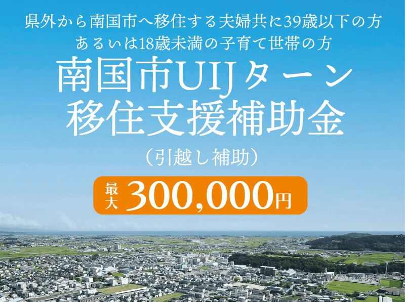南国市