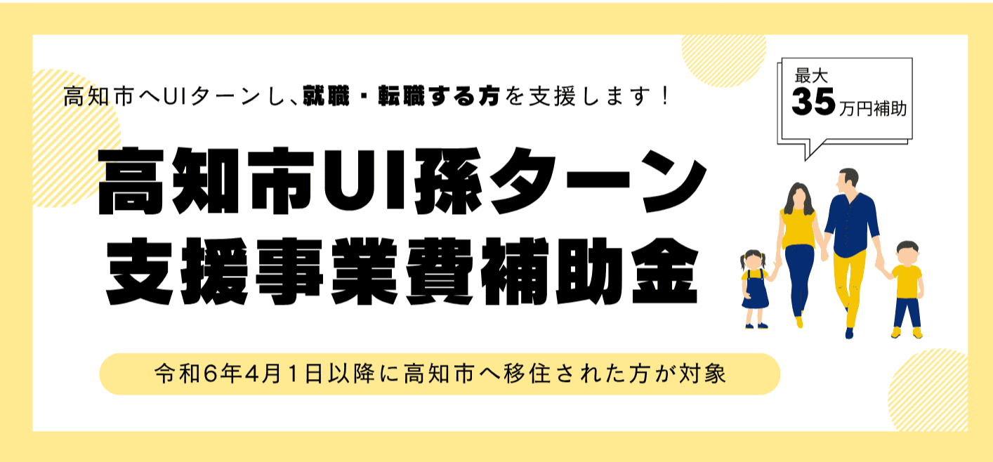 高知市