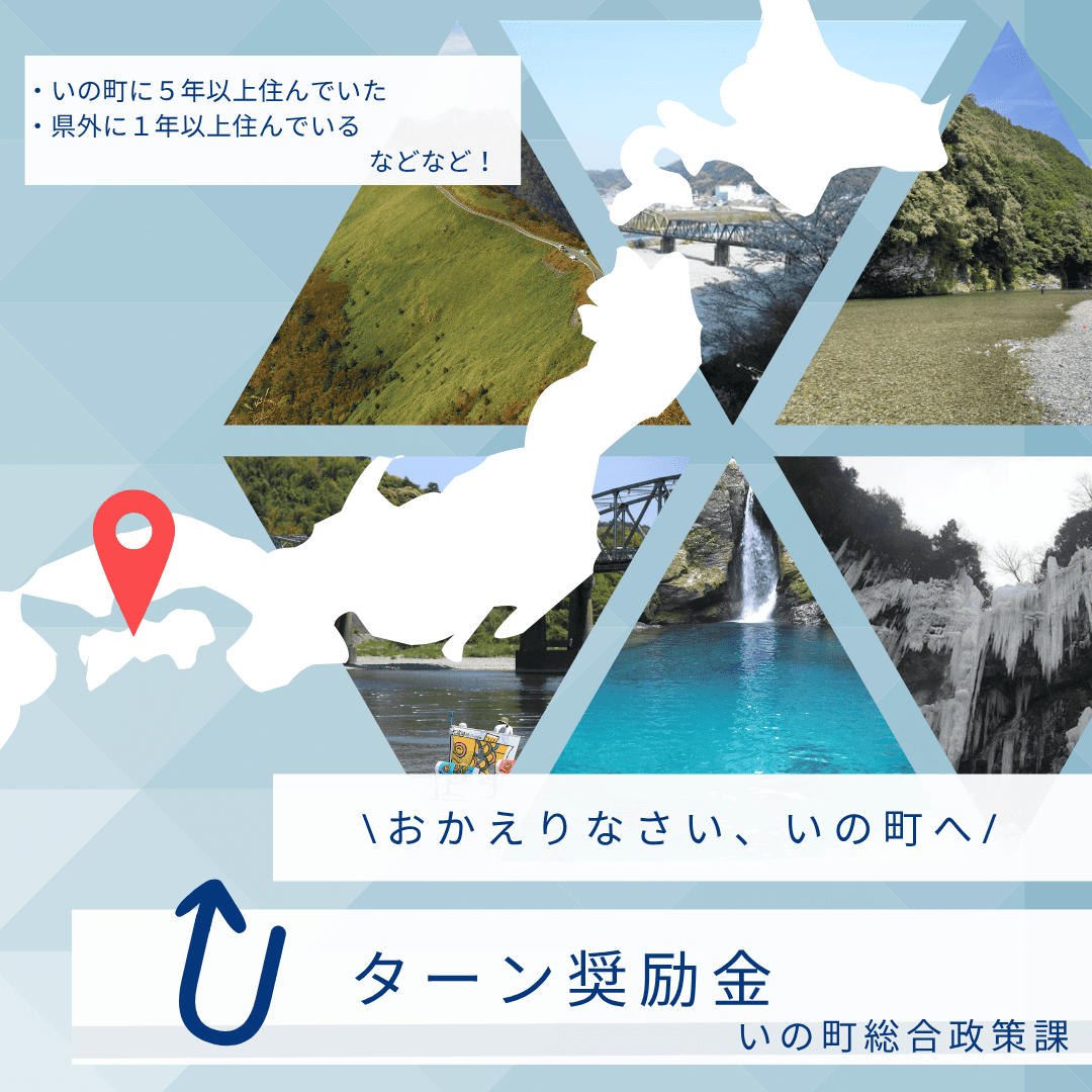いの町