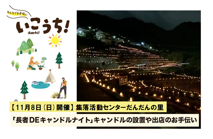 11月まとめ長者ＤＥキャンドルナイト