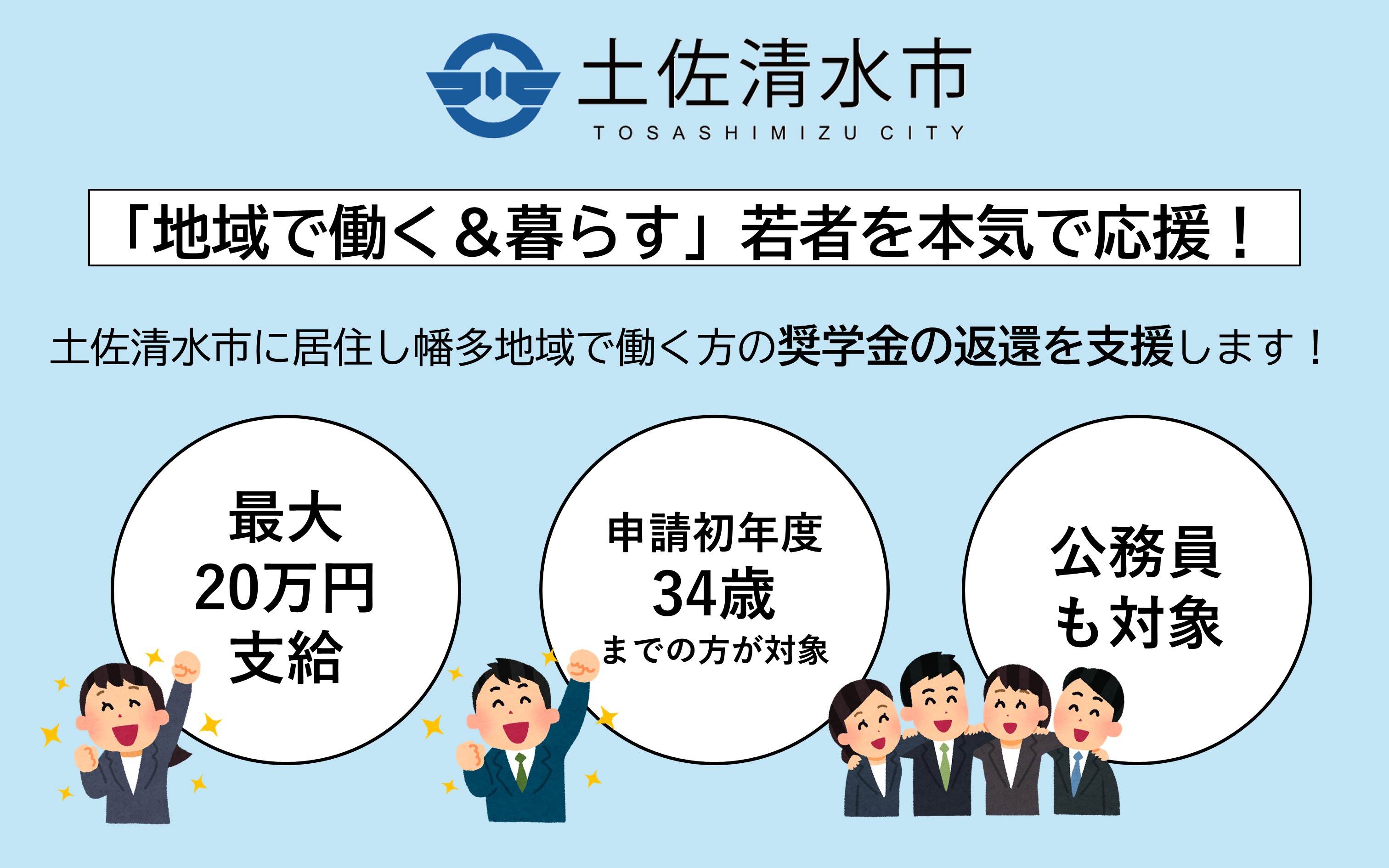 土佐清水市