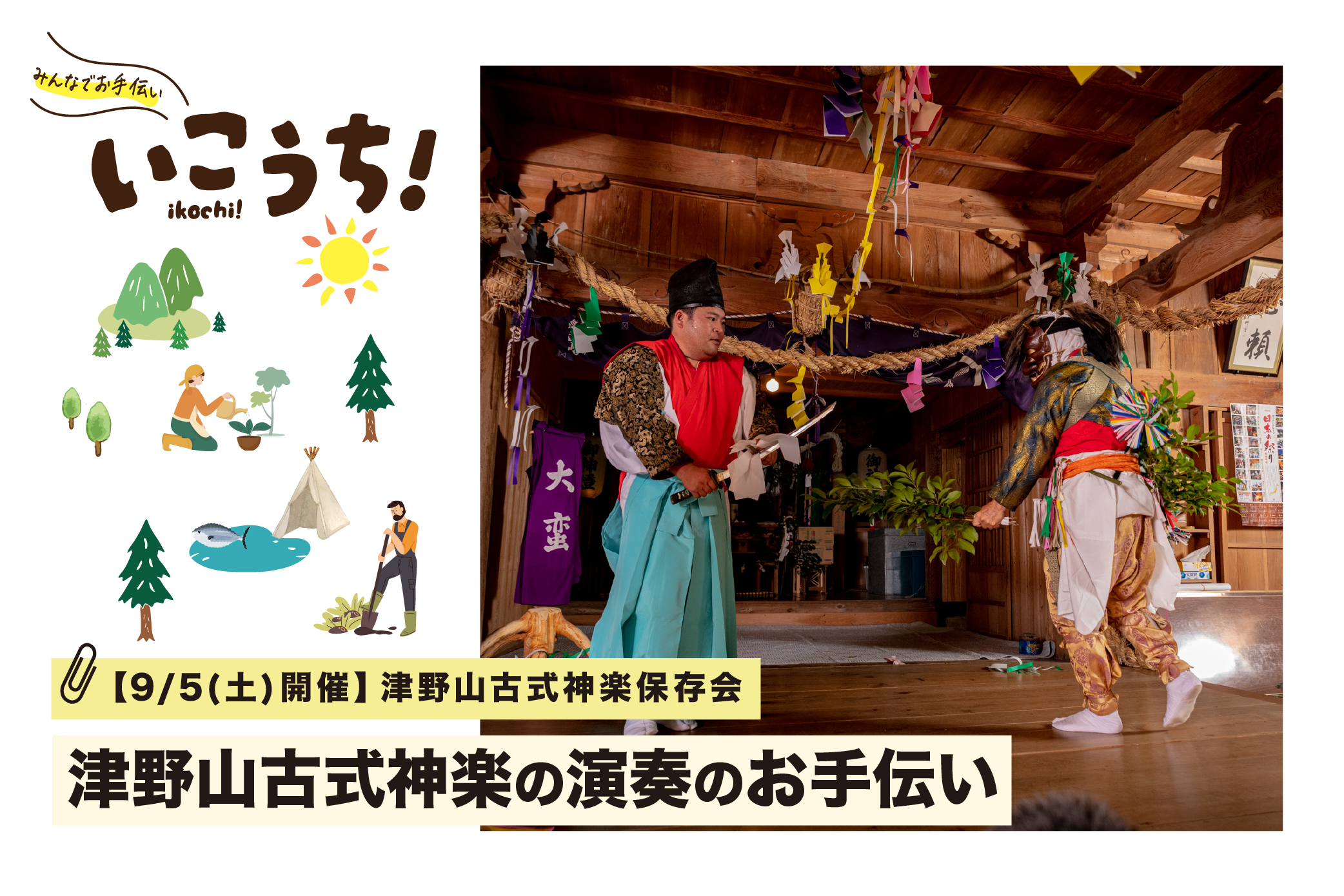 津野山古式神楽