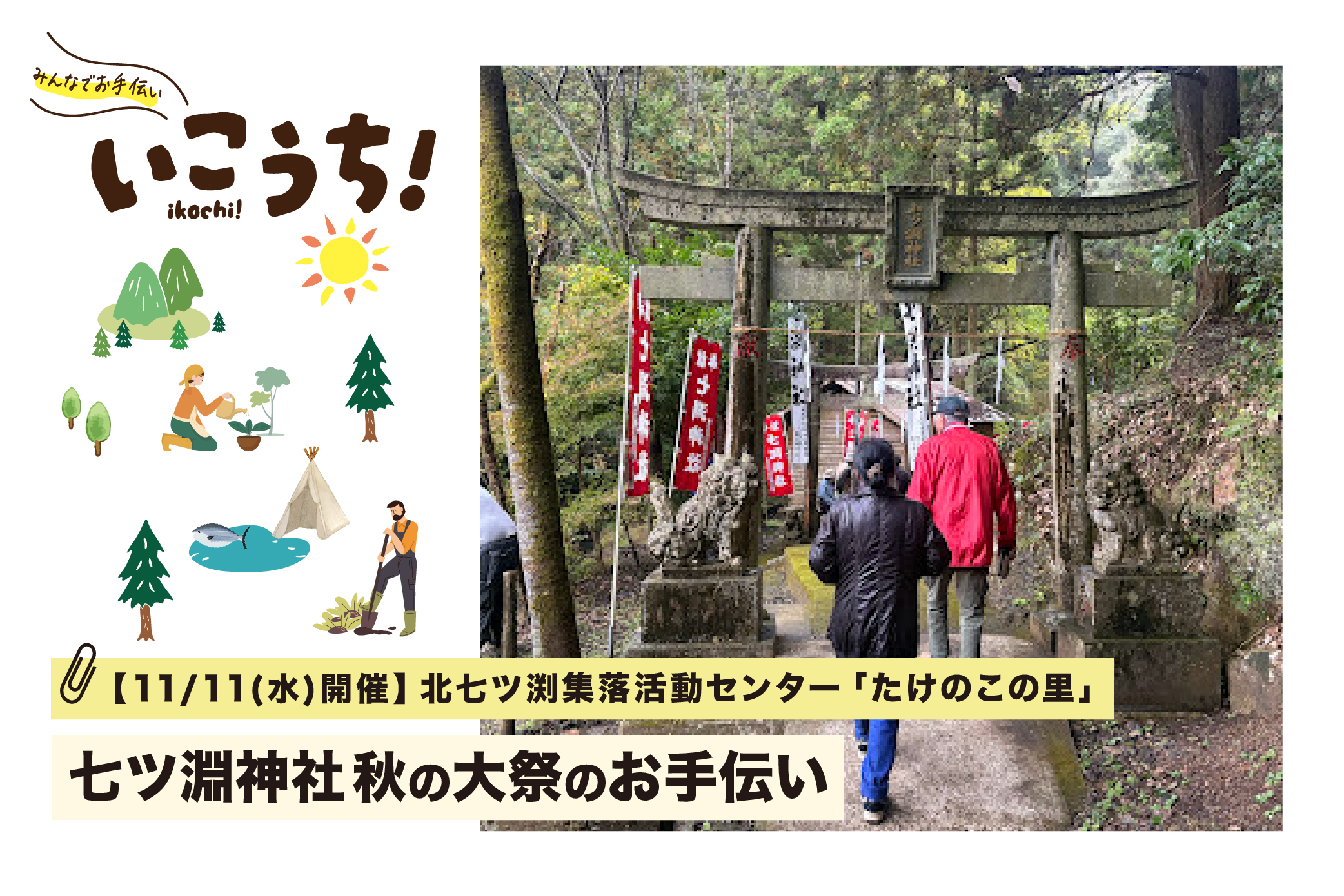 11月まとめ七ツ淵神社