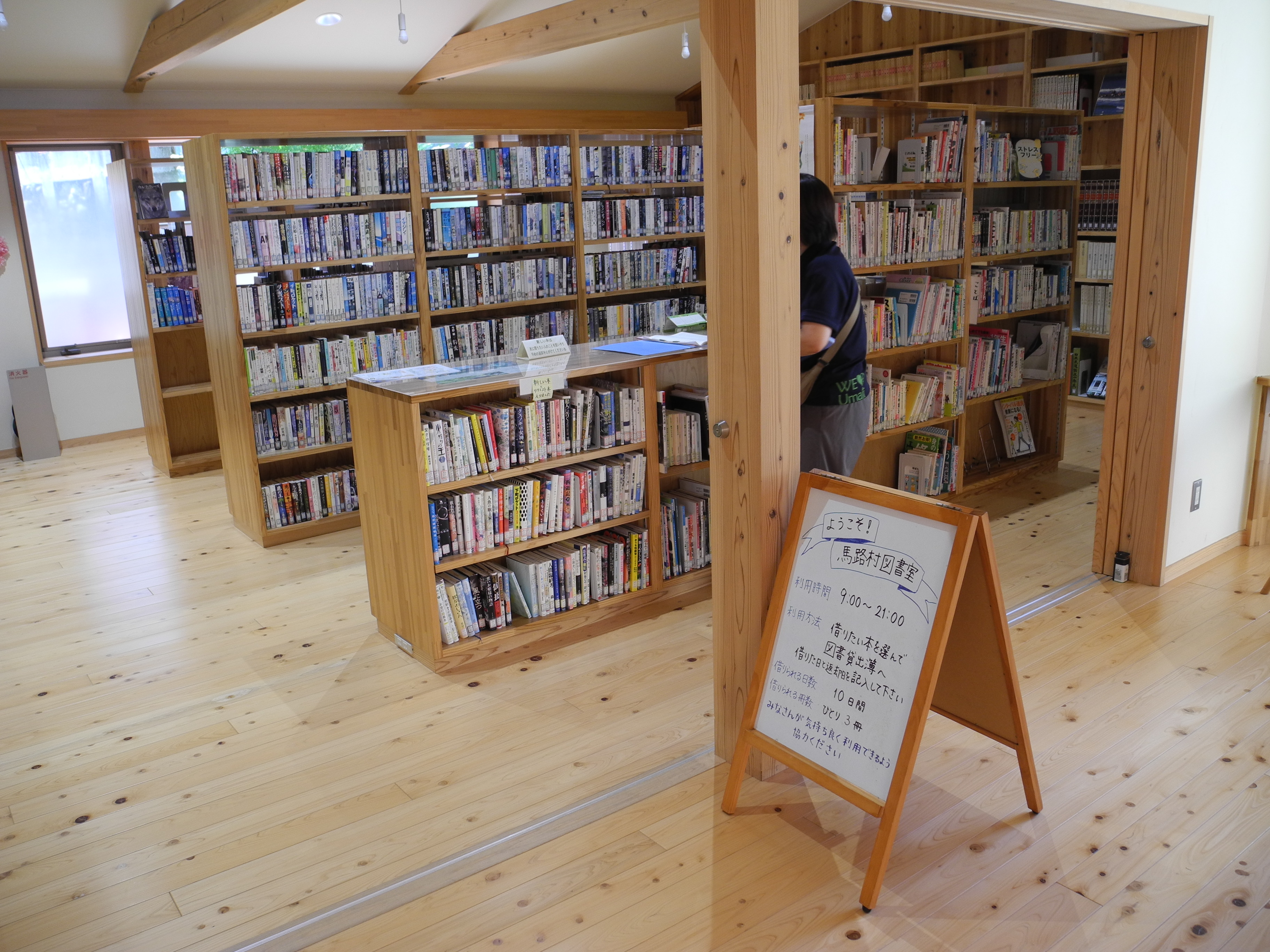 馬路村⑬　図書館