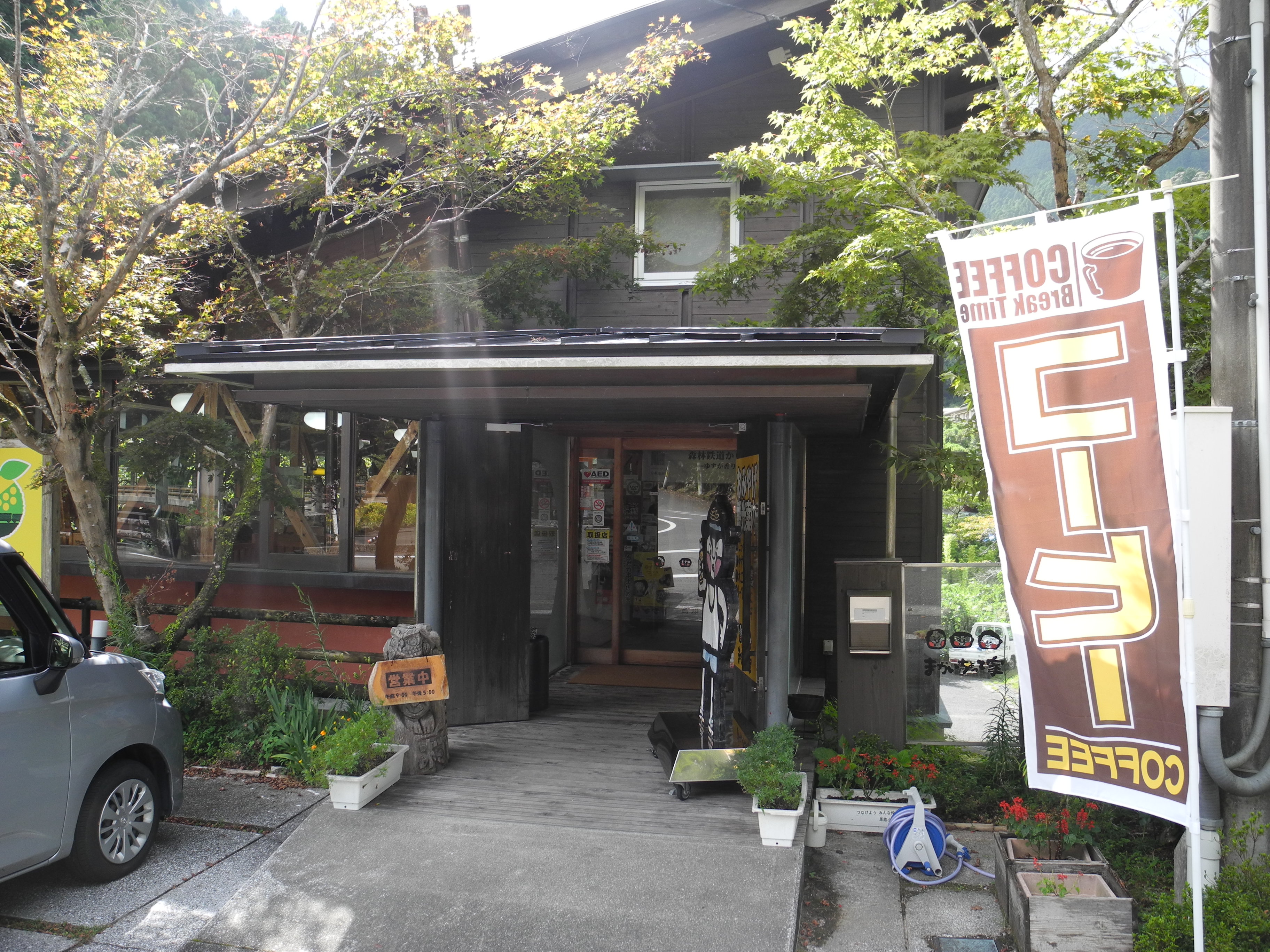 馬路村㉕　まかいちょって家