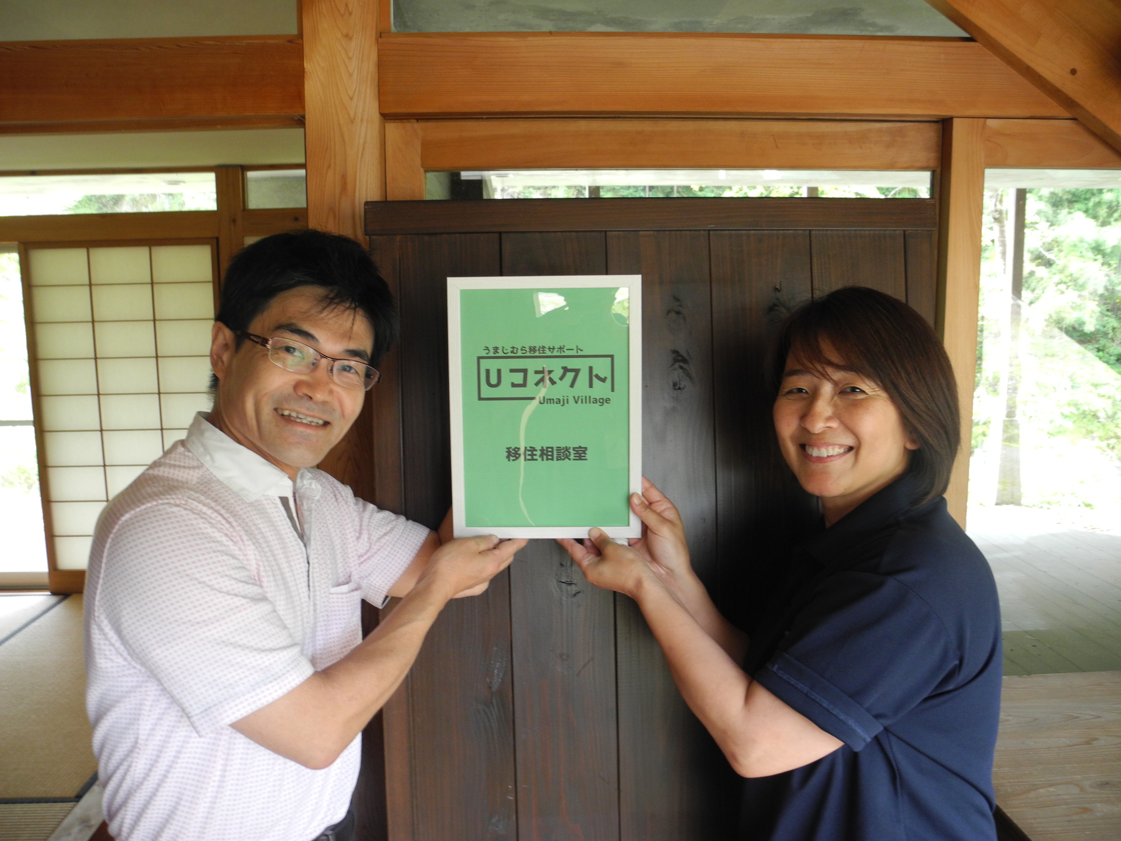 馬路村㉖　Uコネクト