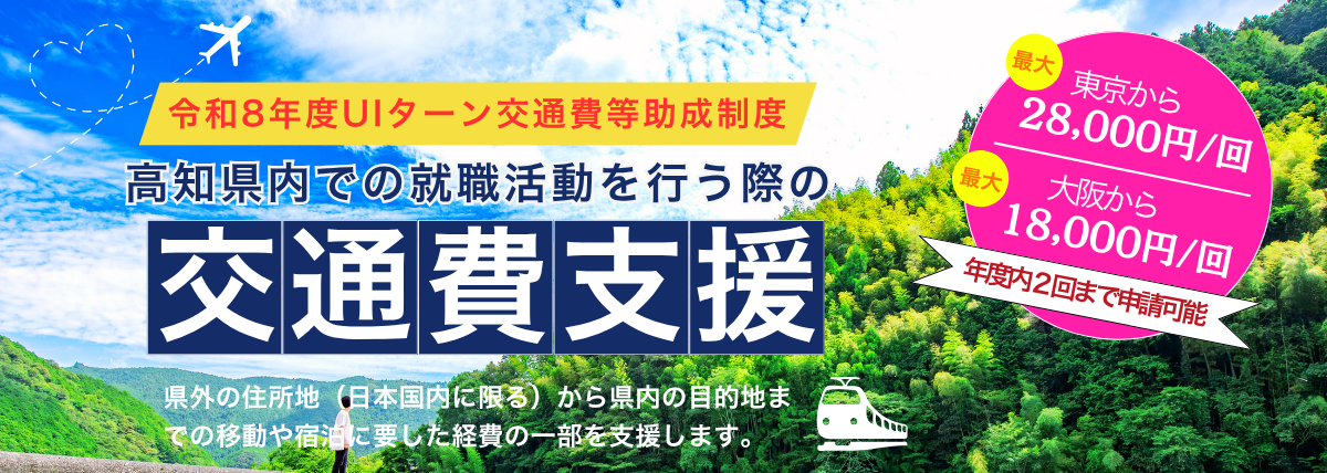 交通費等助成制度