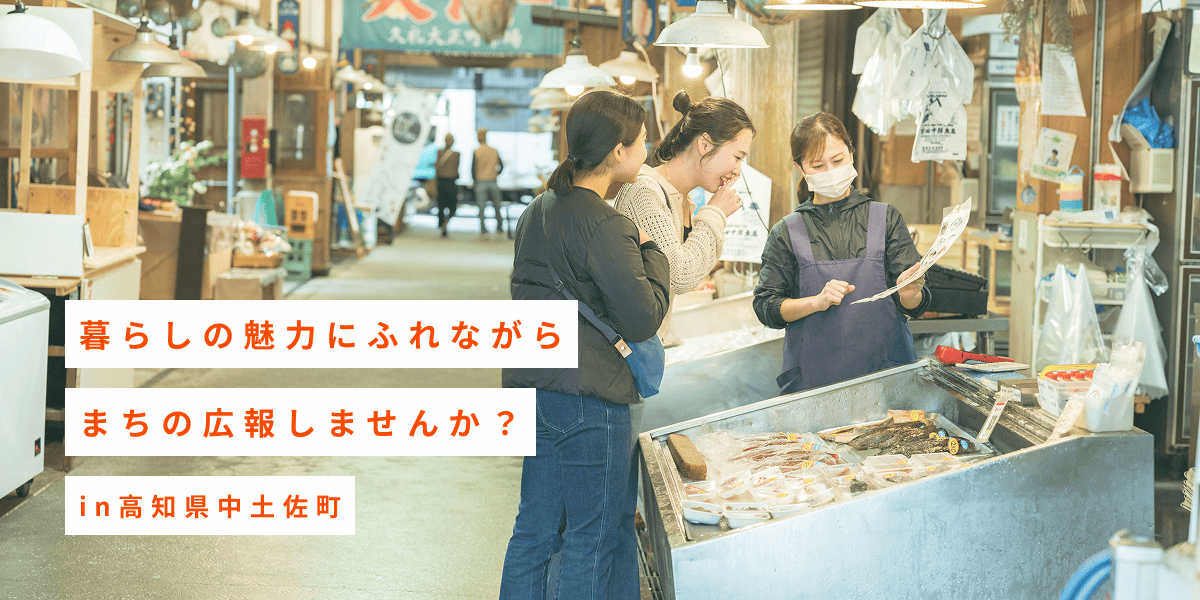 中土佐町お試し移住
