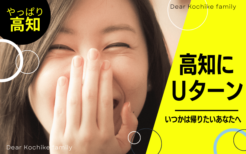 高知