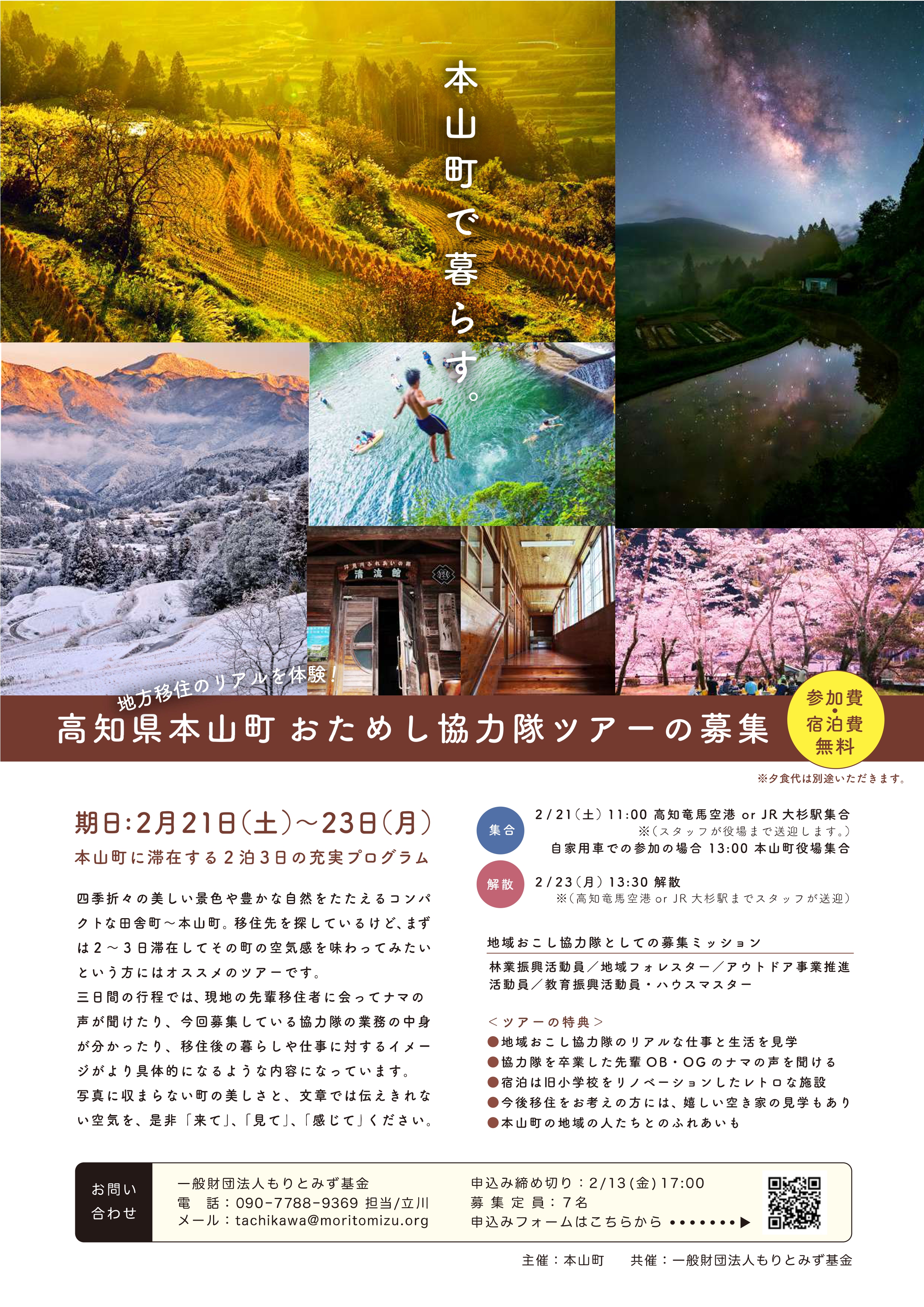 【本山町】地域おこし協力隊お試しツアー_page-0001