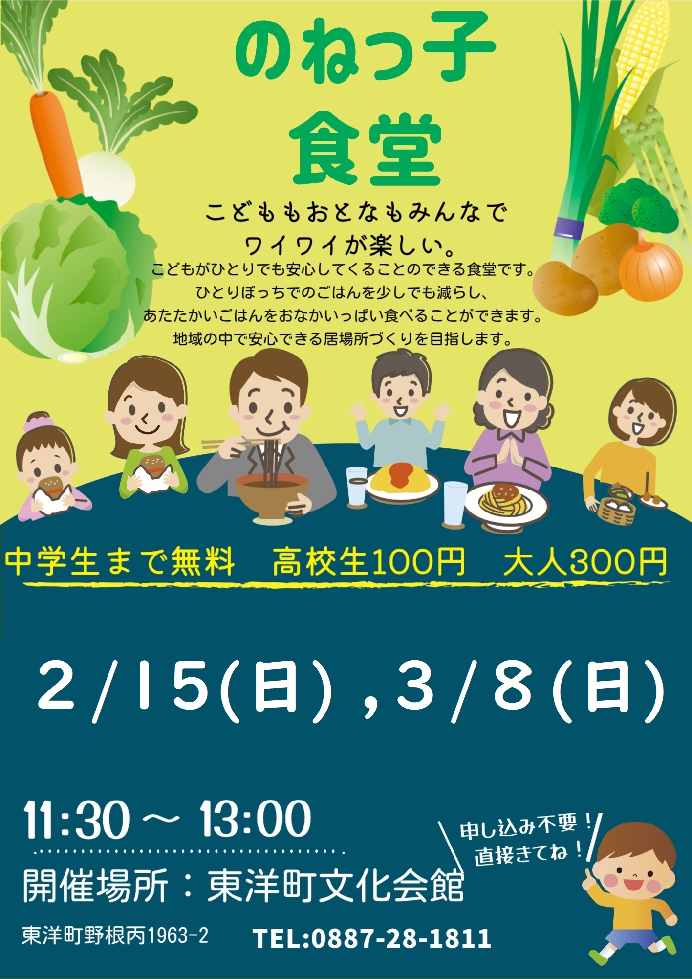 のねっ子食堂チラシ(0215、0308)