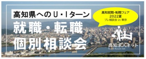 個別相談会バナー（大阪）