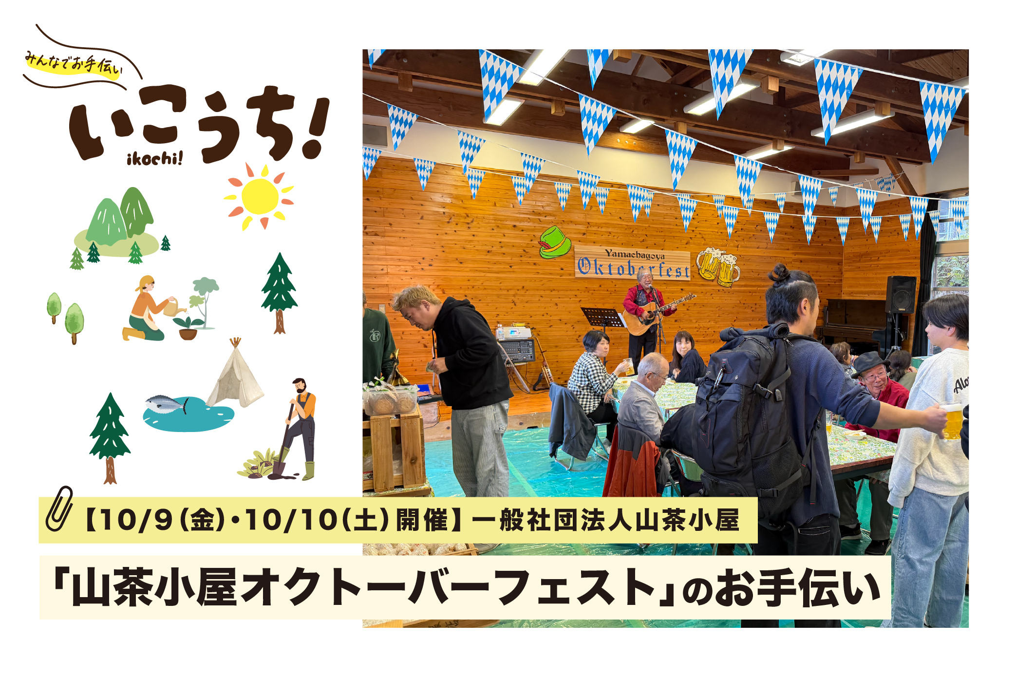 10月まとめ山茶小屋