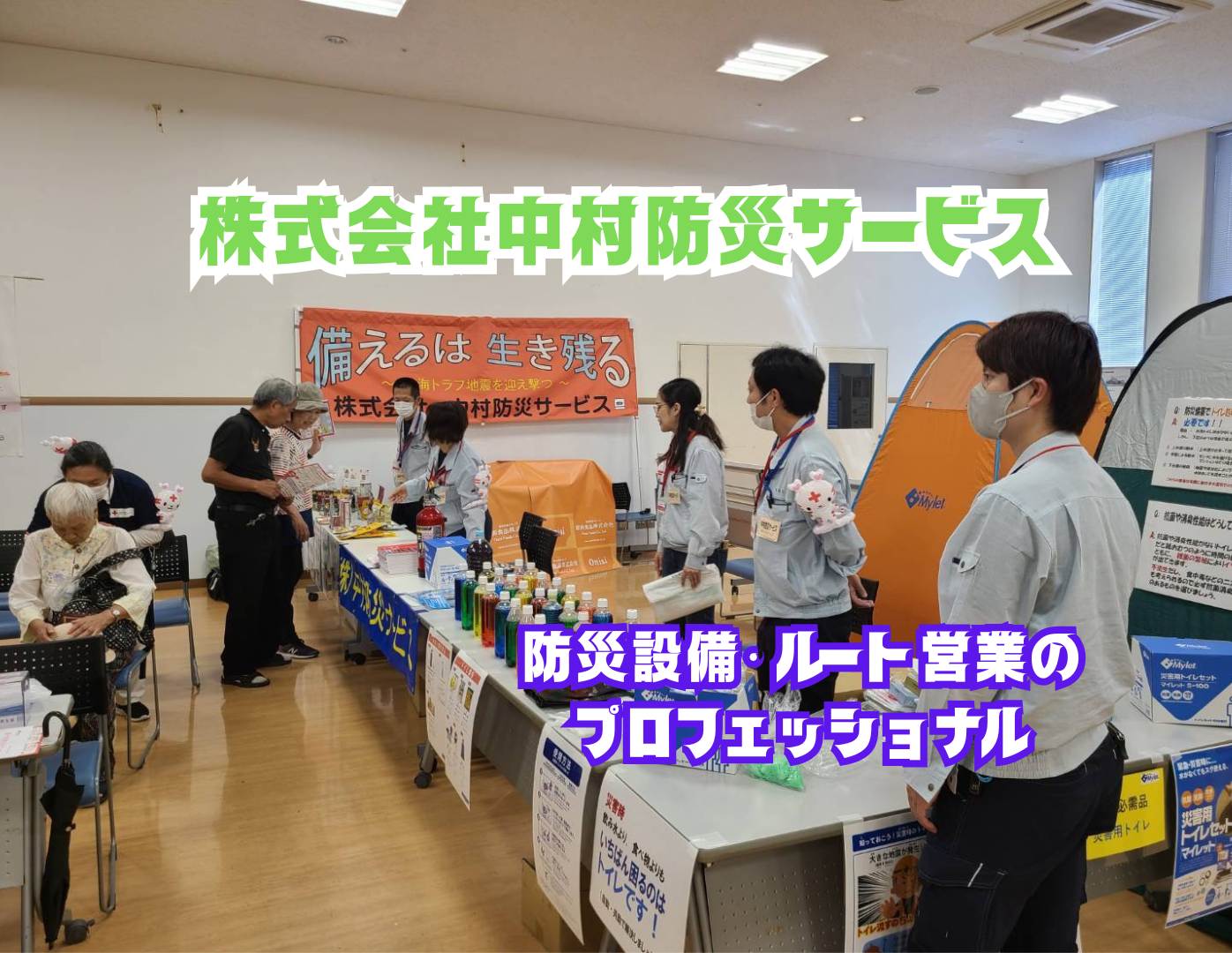 【コンサル・ルート営業・点検（正社員）】土日祝休み/転勤無し/残業ほぼ無し/正社員/防災で大切な人を守り、高知県に根付いていく。