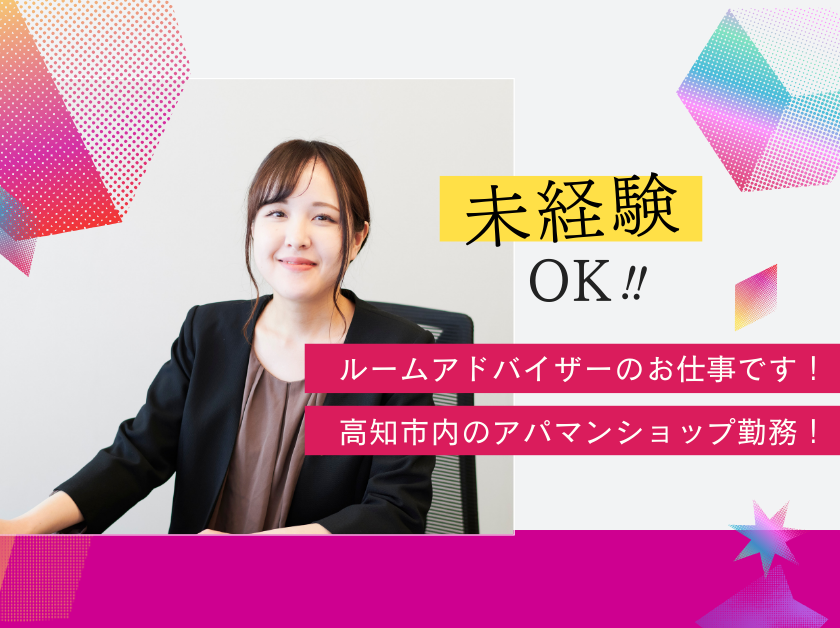 【賃貸住宅の仲介スタッフ】未経験歓迎◆営業職・お客様へお部屋をご紹介する仕事！「“街”と“ひと”のつながり創造カンパニー」不動産という仕事を通じて街づくり、コミュニティの発信基地を創っていきます！