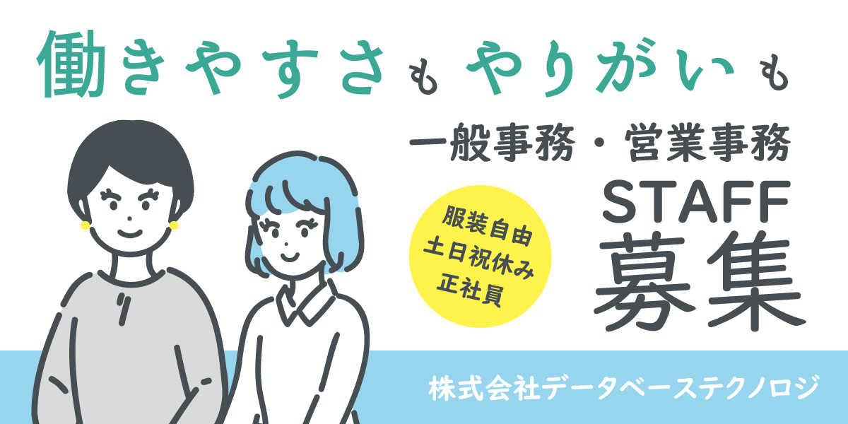 【一般事務・営業事務】高知市新設の拠点にて、バックオフィスからITエンジニアをサポートするお仕事です★