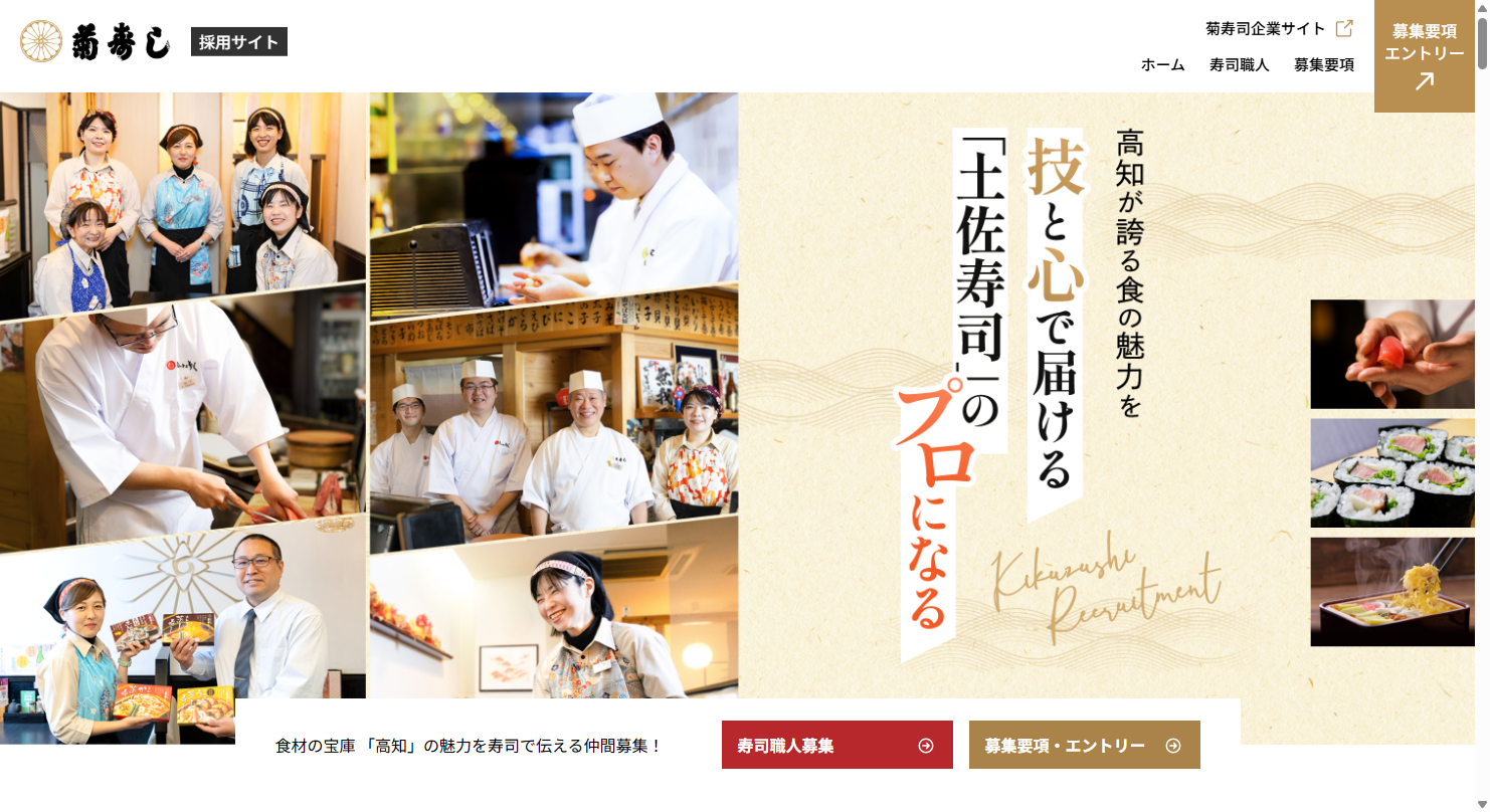 【和食調理・料理人】未経験歓迎します！◆土佐寿司職人・見習い◆ゼロから世界に通用する「手に職」を！◆次の時代に強い寿司・和食 料理人
