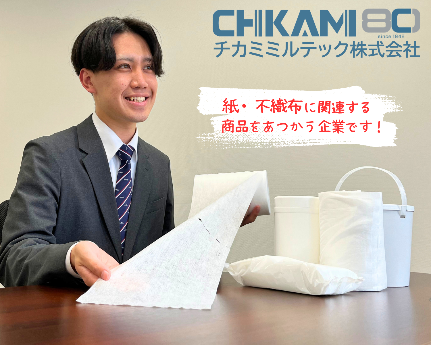 【法人営業】経験不問◆創業80年◆不織布業界の専門商社◆年間休日120日◆健康経営優良法人認定