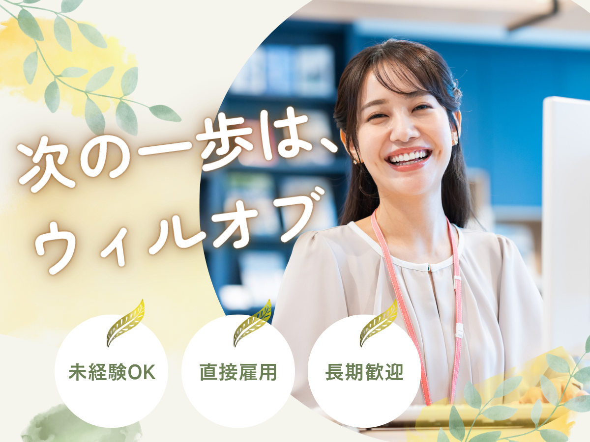 【コールセンターオペレーター】経験不問！未経験から描く、新しいキャリア。正社員として安定基盤でスキルアップを目指す！