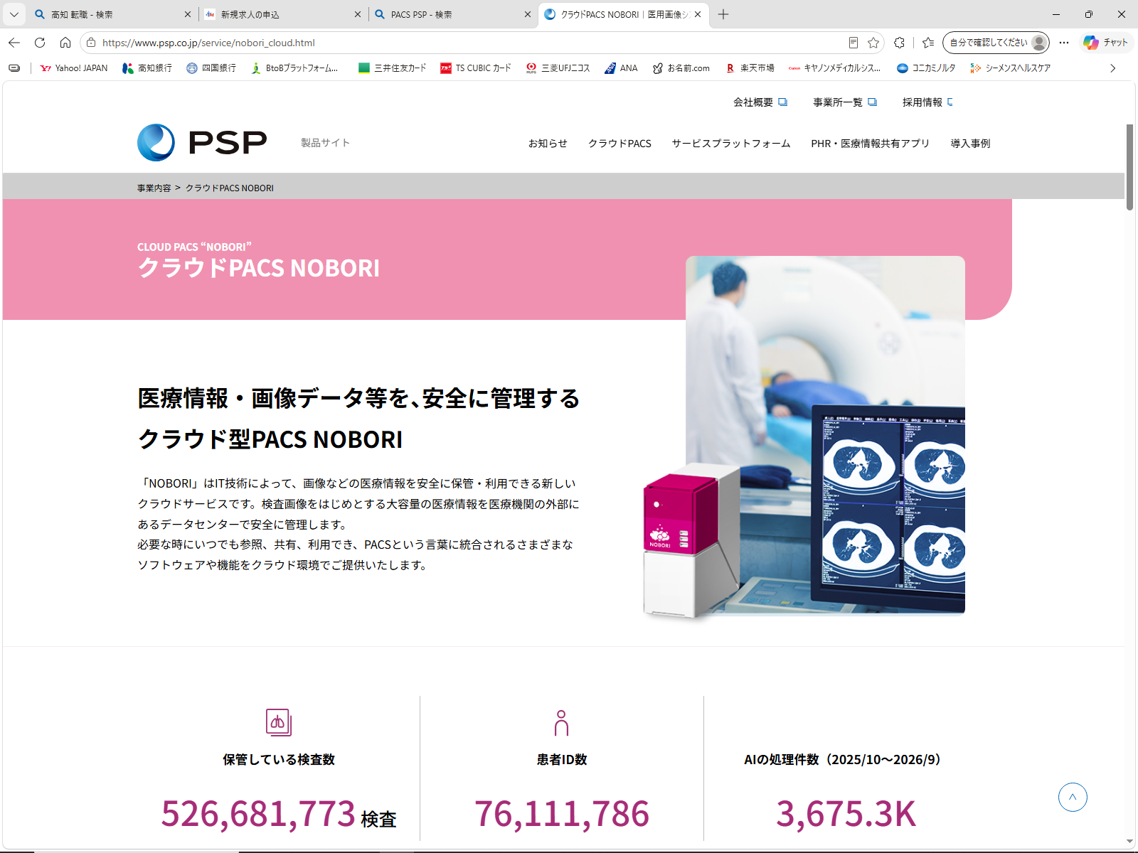 【サービスエンジニア】土日祝休◆年間休日126日◆医療機器販売・サービス拡大に対しての募集◆高知県における医療機器のメンテナンス業務