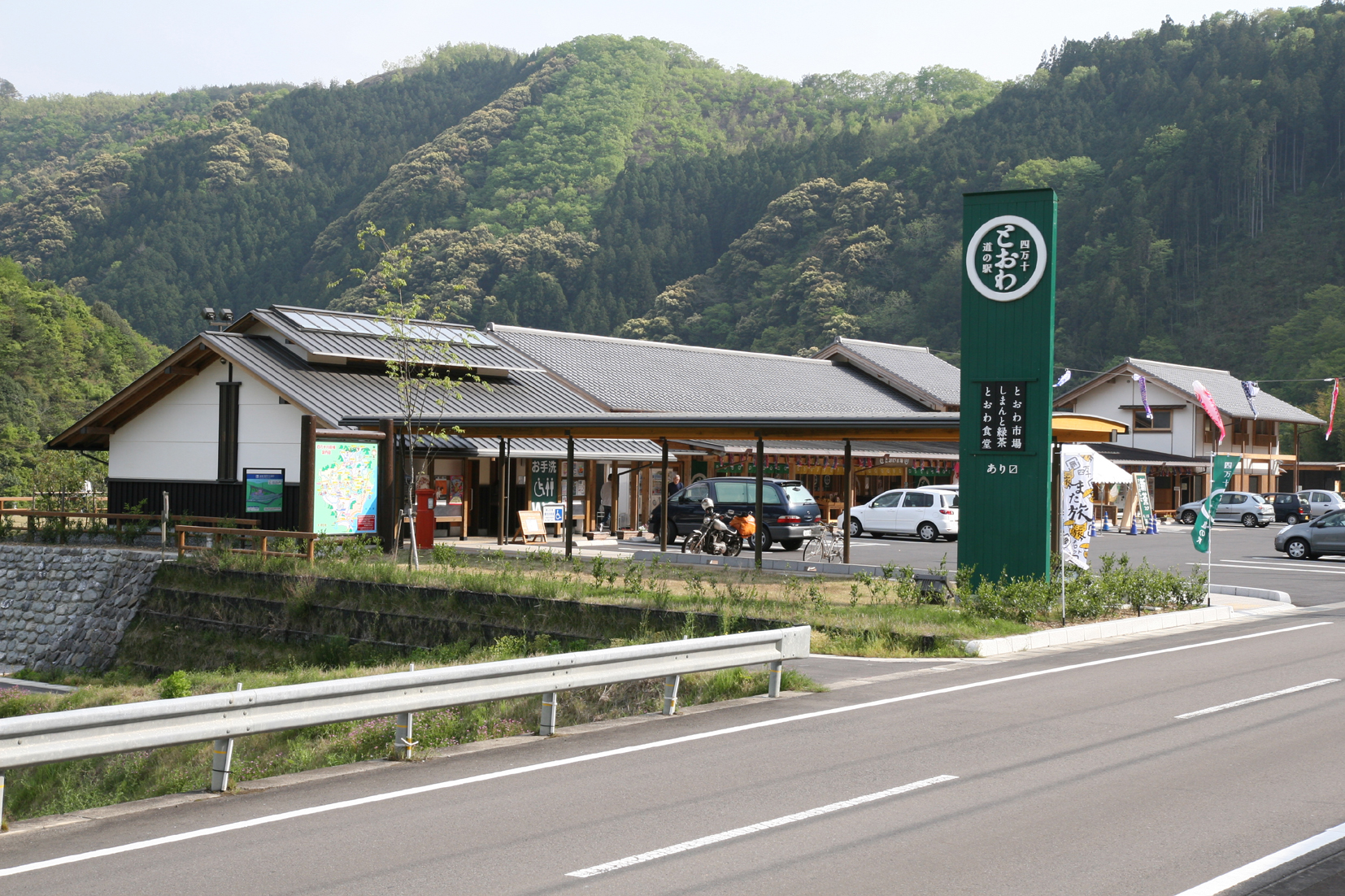 道 の 駅 四万十 とお わ