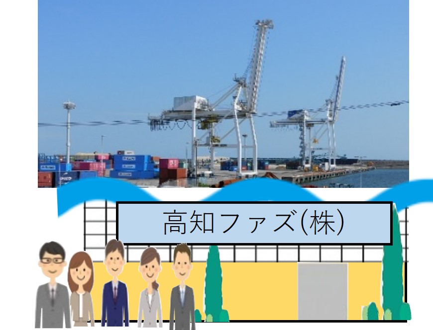 【経理・人事・総務ほか事務】◆高知港の管理などを通じて高知県の産業振興に寄与している第三セクターです。◆十分な引継ぎ期間を設けます◆土日祝日等年間休日125日以上