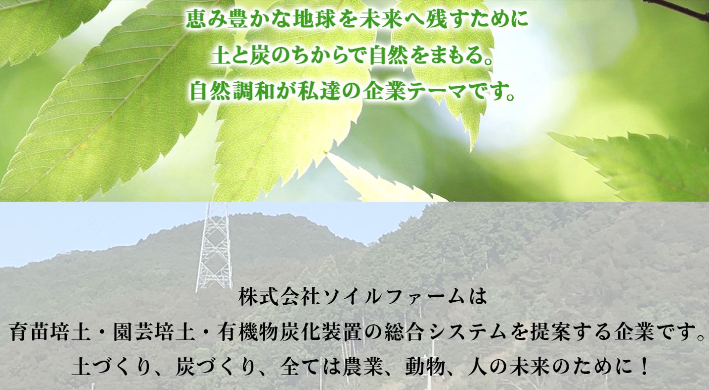 【機械製造】育苗培土・園芸培土・有機物酸化装置の製造◆未経験応募可◆住宅手当あり◆年間休日105日◆UIターン者活躍中