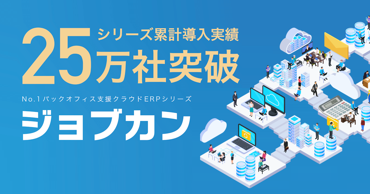 【営業事務】未経験歓迎◆土日祝休◆転勤なし◆年齢制限なし◆パパママ活躍中◆マイカー通勤可　国内最大級の業務効率化システム「ジョブカン」の営業事務